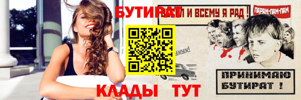 Бутират бутандиол Кисловодск