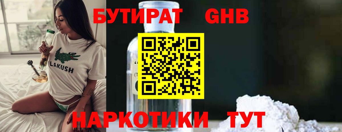 Кисловодск  БУТИРАТ 99%  Вход с VPN 
