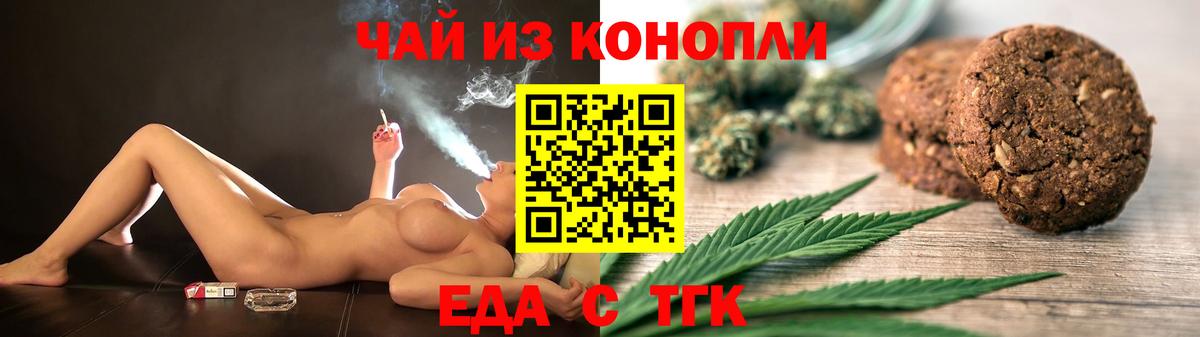 Печенье с ТГК конопля Кисловодск