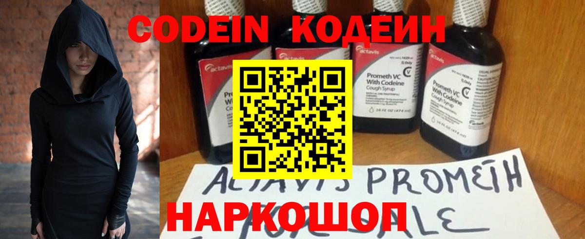 Кисловодск  Кодеин Purple Drank  Вход с VPN 