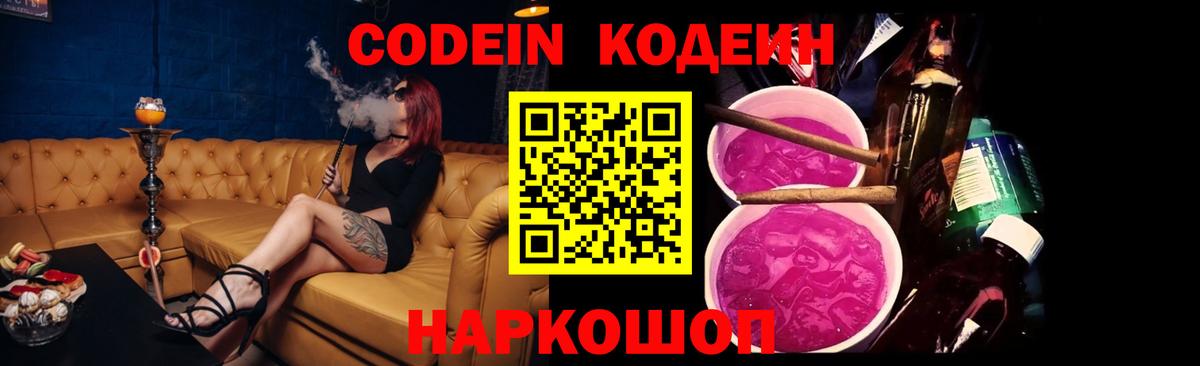 Codein Purple Drank Кисловодск