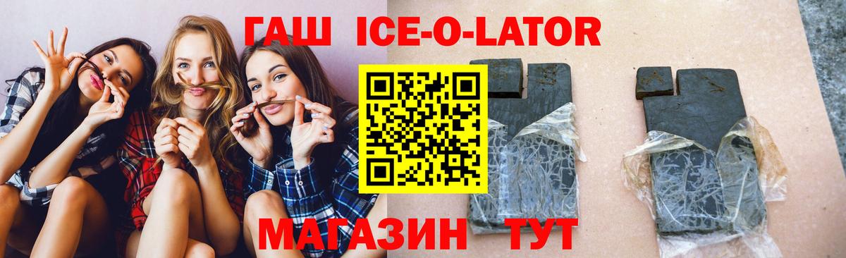 Гашиш убойный  как найти   Вход с VPN  Кисловодск  ГАШ ice o lator  Гашиш 