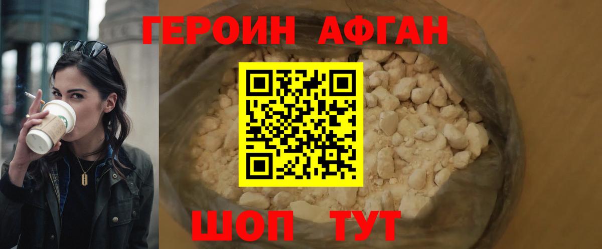 Героин хмурый Кисловодск