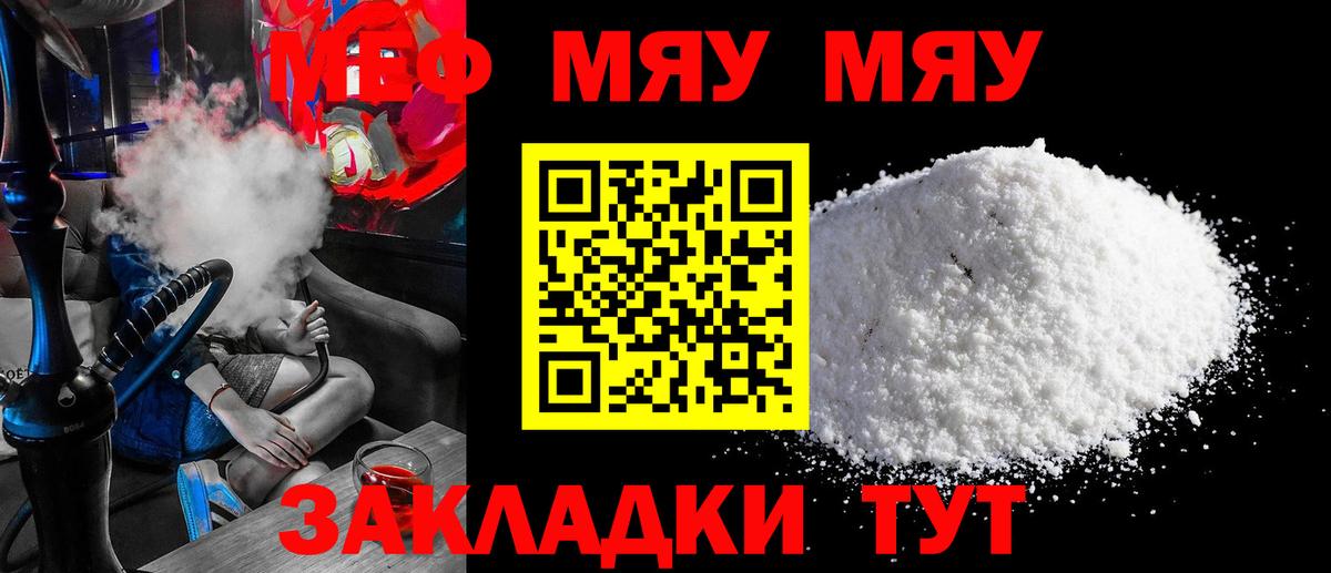 Кисловодск  МЕФ мука  Вход с VPN  продажа наркотиков  МЕФ 4 MMC  МЯУ-МЯУ 