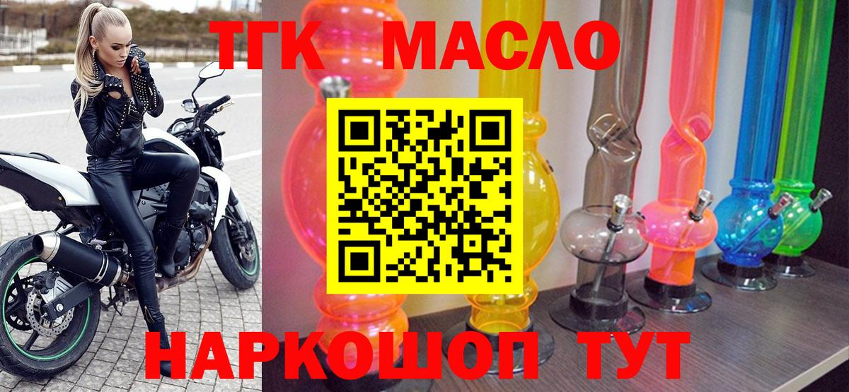 Дистиллят ТГК вейп с тгк Кисловодск